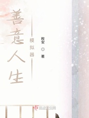 不以善意