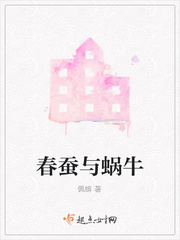 春蚕出自谁的小说