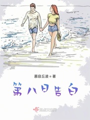 第八日科幻
