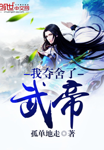 我夺舍了帝皇侠全文阅读