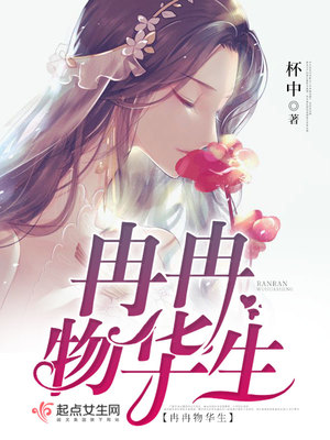 冉冉小说集