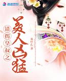 错惹皇叔
