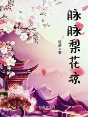 脉脉花香是什么意思