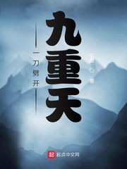 一刀劈开九重天txt免费下载