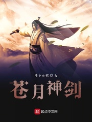 苍月是什么电视里面的?