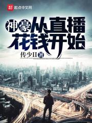 神豪从直播花钱开始免费阅读林凡