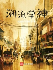 溯流读音是什么意思