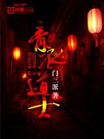 青衣道士小说全集免费下载