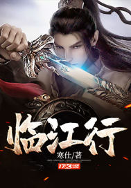 临江仙行书硬笔书法作品图