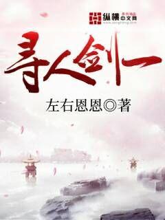 寻人启事小说