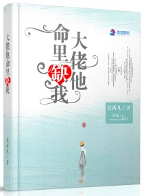 莫西凡的哪本小说好看
