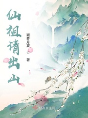 仙师出山
