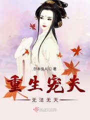 重生宠夫小说推荐