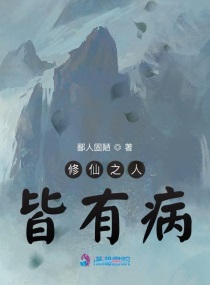 修仙之人在都市漫画下拉式免费阅读