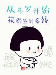 斗罗签到系统类小说