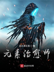 元素师小说水茜