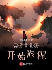 从学园都市外面开始飞卢