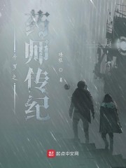 斗罗之药师传纪小说免费阅读下载