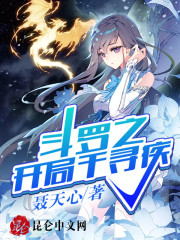 斗罗之开局1000级 小说