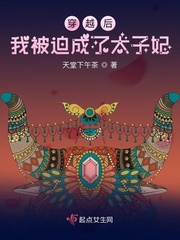 穿越后成为怪物太子妃