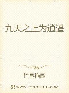 九天之主全文免费阅读