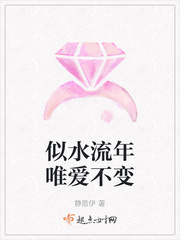 似水流年唯爱不变好不好