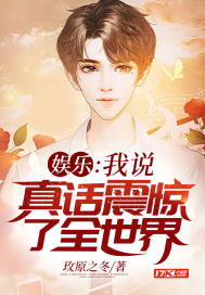 娱乐我真是个演员