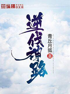 逆伐神路小说全文免费阅读百度云