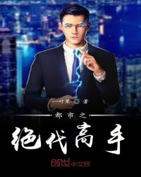 都市之绝代高手123