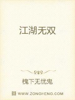 江湖无双txt小说免费阅读百度云