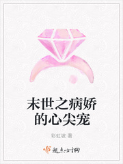 末世重生之病娇来袭
