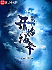 从风云开始抽卡从风云世界开始签到