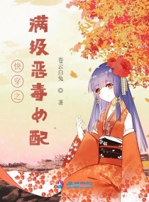快穿之满级恶毒女配 甄善