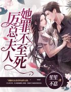 沈知初厉景深全文免费阅读45章