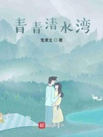 青青 小说txt