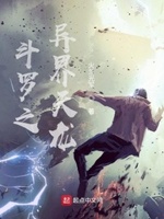 斗罗之异能小说