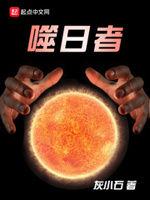 噬者末日