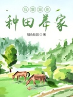 我靠异能发家致富懒就