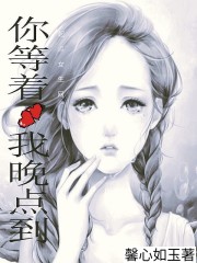 你等着我我等着你打一个数学名