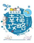 重生九零虐渣渣攻略