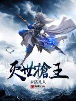 灭世的武器