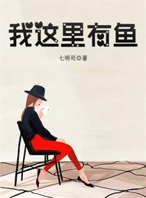 我这里有鱼用英语怎么说