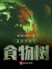 漫威之世界树