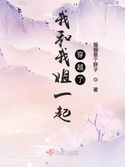 我和我姐一起穿越了小说全本免费