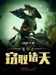 洪荒之窃取诸天