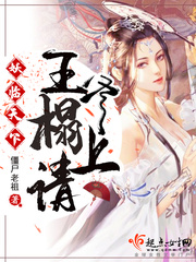 妖孽王爷下堂妻免费阅读全文