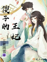 傻子王妃tt凝书包网