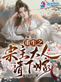 宗主大人心很累漫画免费下拉