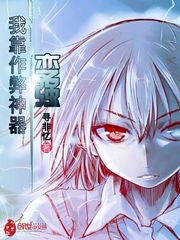 我靠作死攻略反派下载