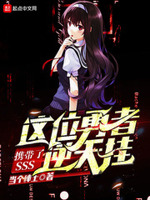 当个绅士小说作者免费阅读